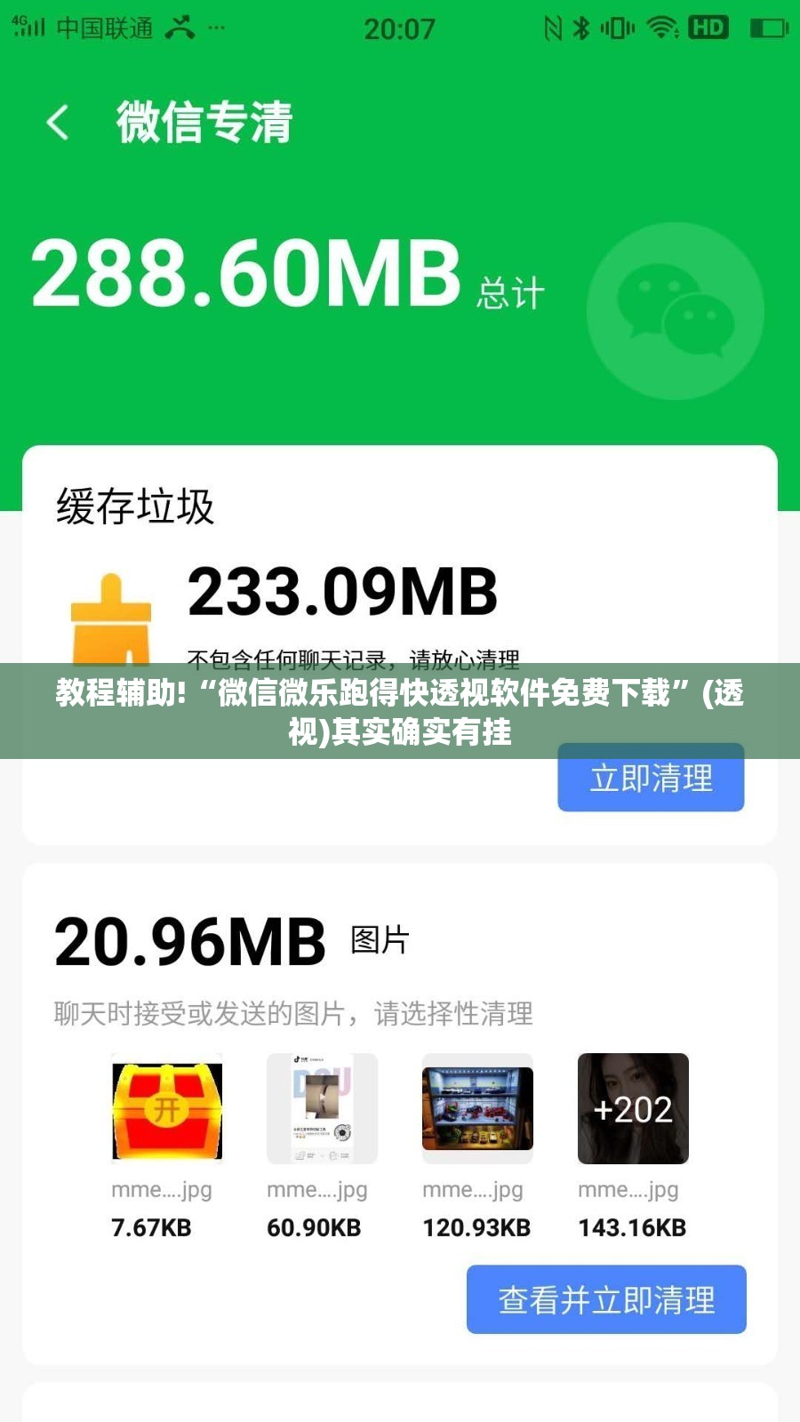 教程辅助!“微信微乐跑得快透视软件免费下载”(透视)其实确实有挂