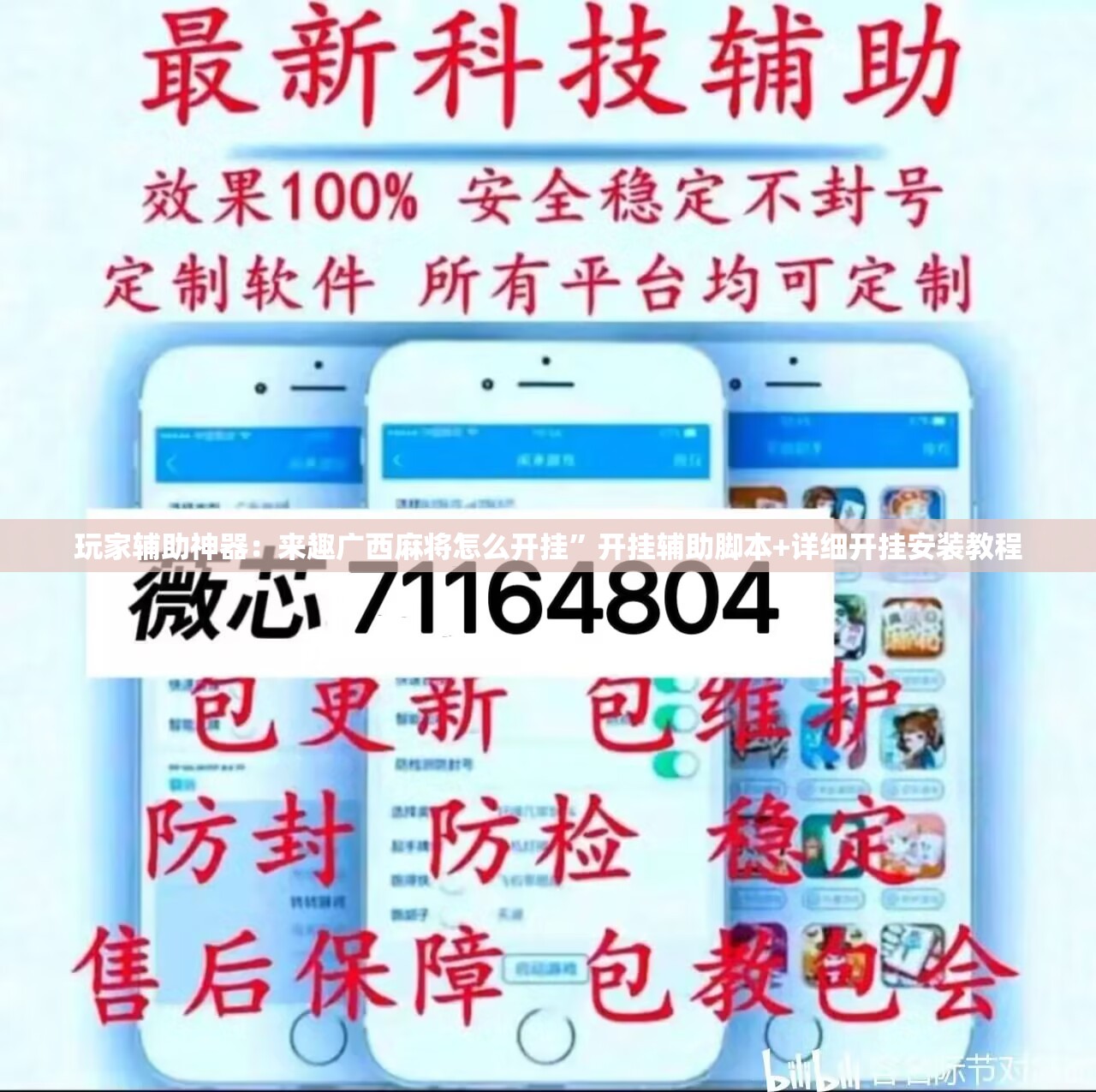 玩家辅助神器：来趣广西麻将怎么开挂	”开挂辅助脚本+详细开挂安装教程