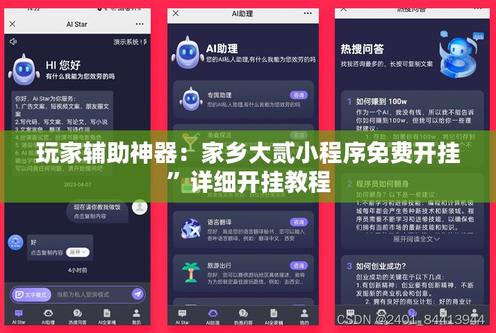 玩家辅助神器：家乡大贰小程序免费开挂”详细开挂教程