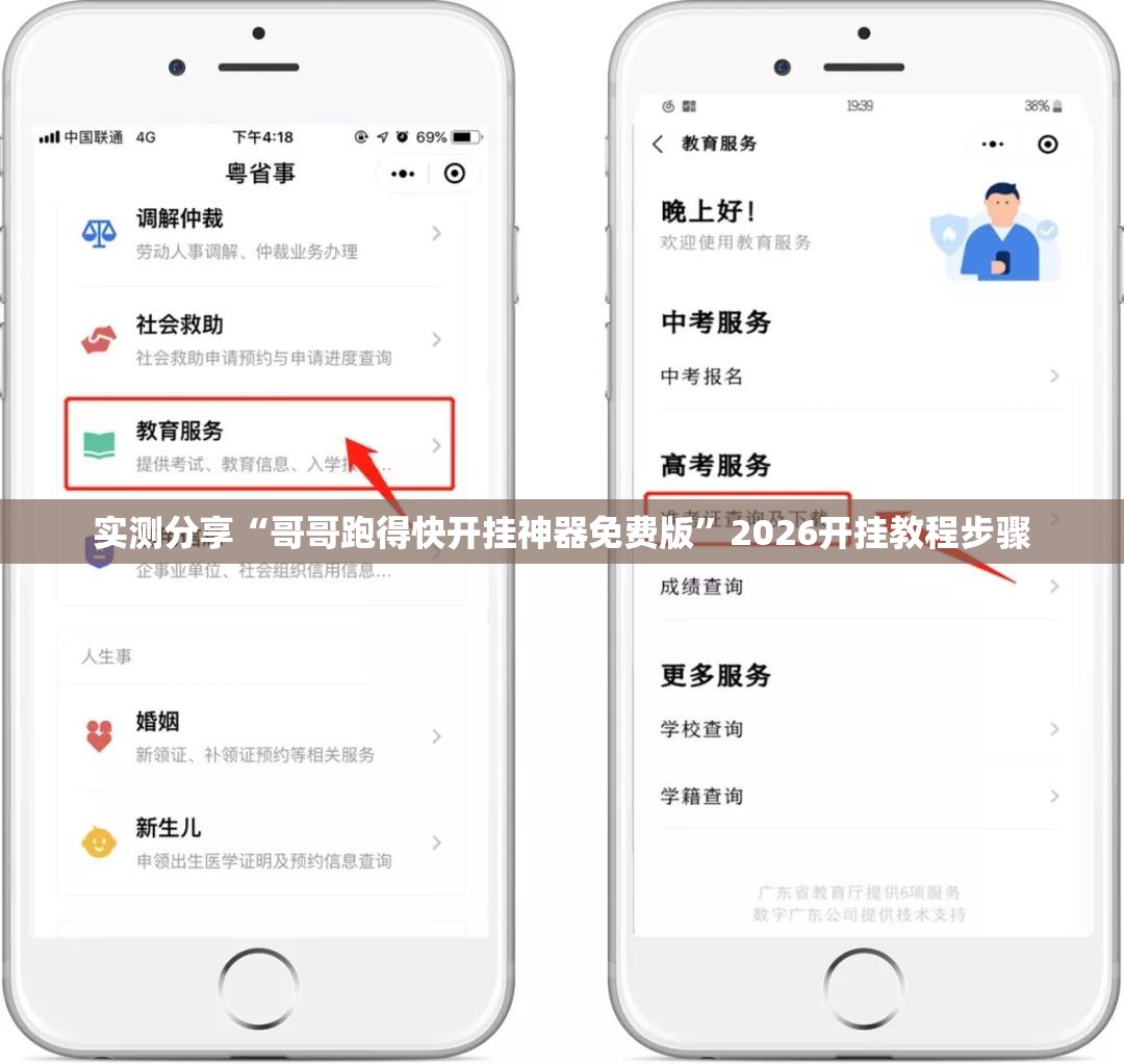 实测分享“哥哥跑得快开挂神器免费版”2026开挂教程步骤