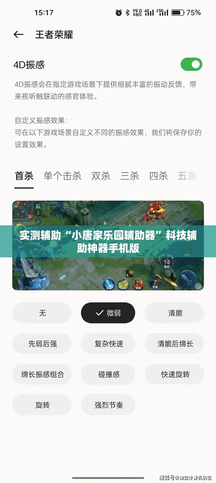 实测辅助“小唐家乐园辅助器”科技辅助神器手机版