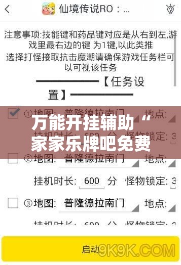 万能开挂辅助“家家乐牌吧免费挂”开挂辅助脚本+详细开挂安装教程