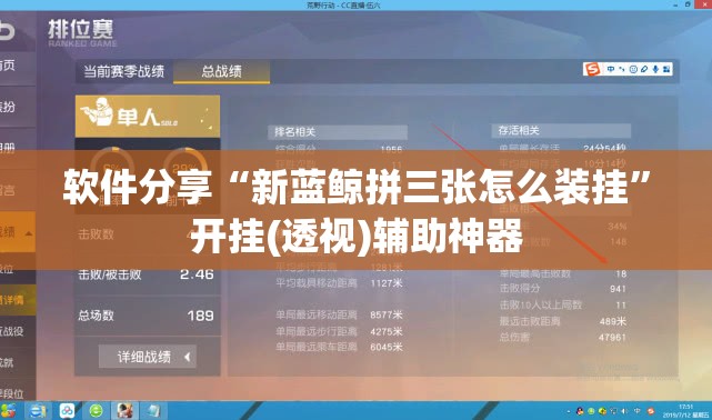 软件分享“新蓝鲸拼三张怎么装挂”开挂(透视)辅助神器