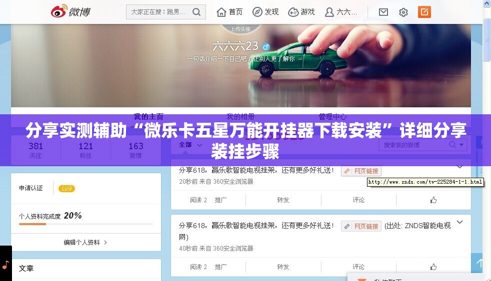 分享实测辅助“微乐卡五星万能开挂器下载安装”详细分享装挂步骤