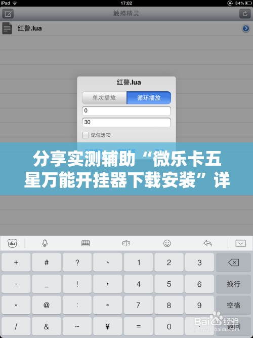 分享实测辅助“微乐卡五星万能开挂器下载安装	”详细分享装挂步骤