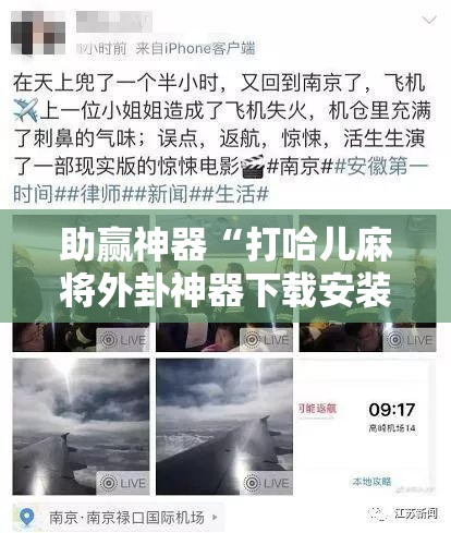 助赢神器“打哈儿麻将外卦神器下载安装	”其实确实有挂