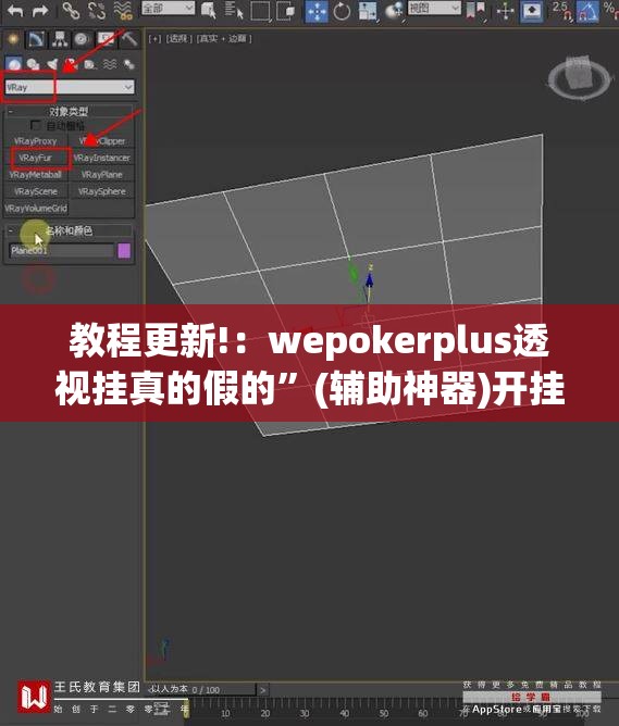 教程更新!：wepokerplus透视挂真的假的”(辅助神器)开挂详细教程