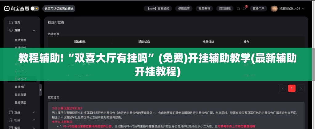 教程辅助!“双喜大厅有挂吗	”(免费)开挂辅助教学(最新辅助开挂教程)