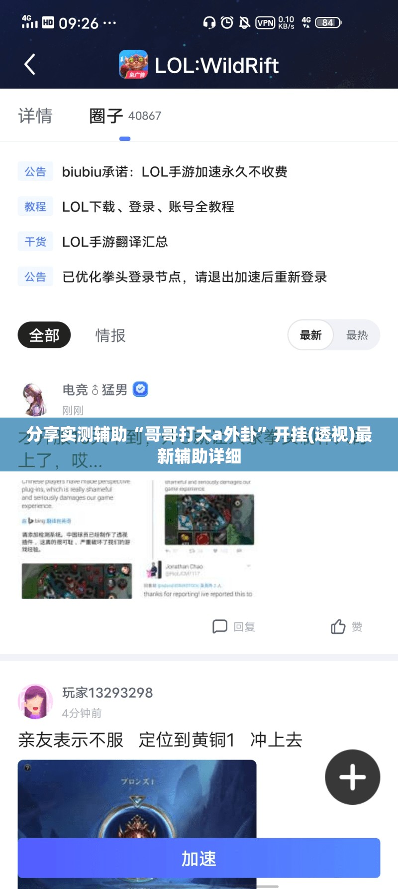 分享实测辅助“哥哥打大a外卦	”开挂(透视)最新辅助详细
