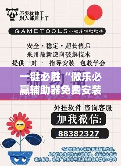 一键必胜“微乐必赢辅助器免费安装	”开挂(透视)辅助神器