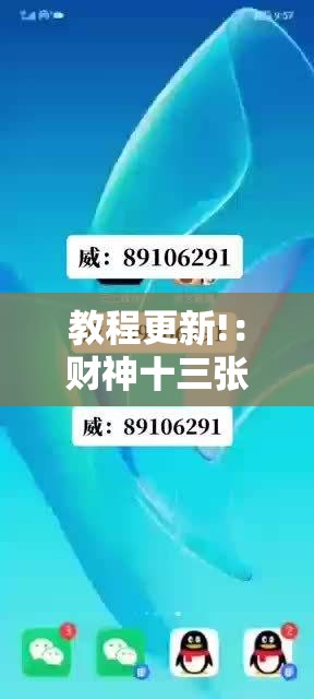 教程更新!：财神十三张透视挂”开挂详细教程
