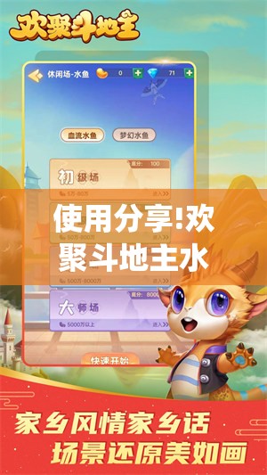 使用分享!欢聚斗地主水鱼怎么提高胜率”(透视挂)辅助下载教程
