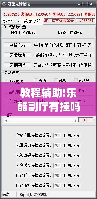 教程辅助!乐酷副厅有挂吗(透视)”开挂辅助脚本+详细开挂安装教程