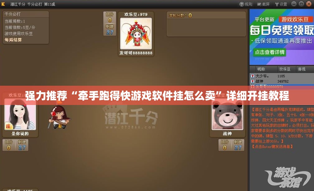 强力推荐“牵手跑得快游戏软件挂怎么卖”详细开挂教程