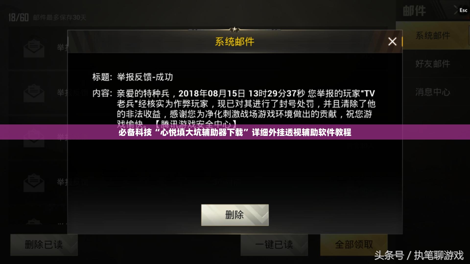 必备科技“心悦填大坑辅助器下载”详细外挂透视辅助软件教程