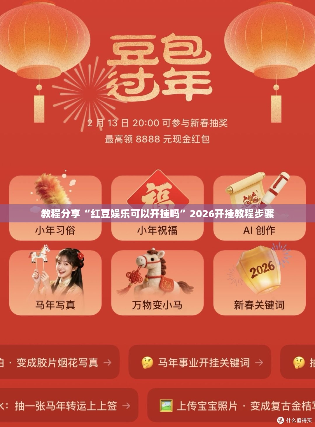 教程分享“红豆娱乐可以开挂吗	”2026开挂教程步骤