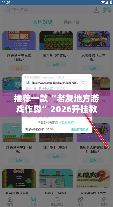 推荐一款“老友地方游戏作弊	”2026开挂教程步骤