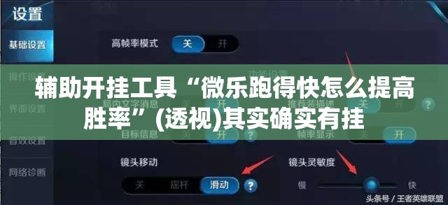 辅助开挂工具“微乐跑得快怎么提高胜率”(透视)其实确实有挂