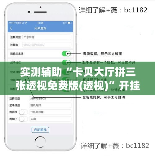 实测辅助“卡贝大厅拼三张透视免费版(透视)”开挂辅助脚本+详细开挂安装教程