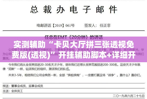 实测辅助“卡贝大厅拼三张透视免费版(透视)	”开挂辅助脚本+详细开挂安装教程