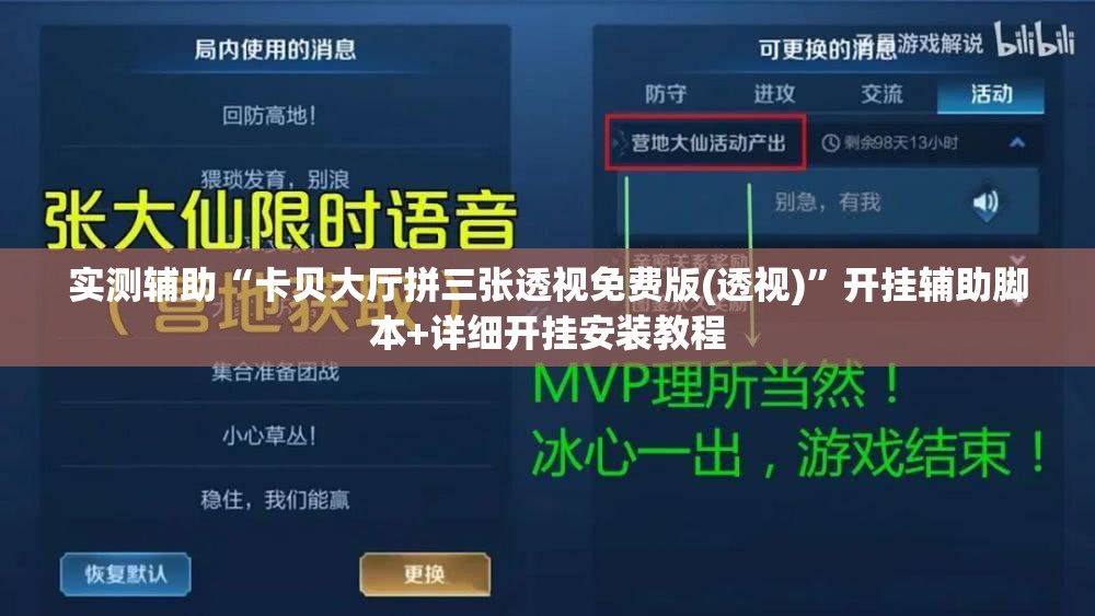 实测辅助“卡贝大厅拼三张透视免费版(透视)”开挂辅助脚本+详细开挂安装教程