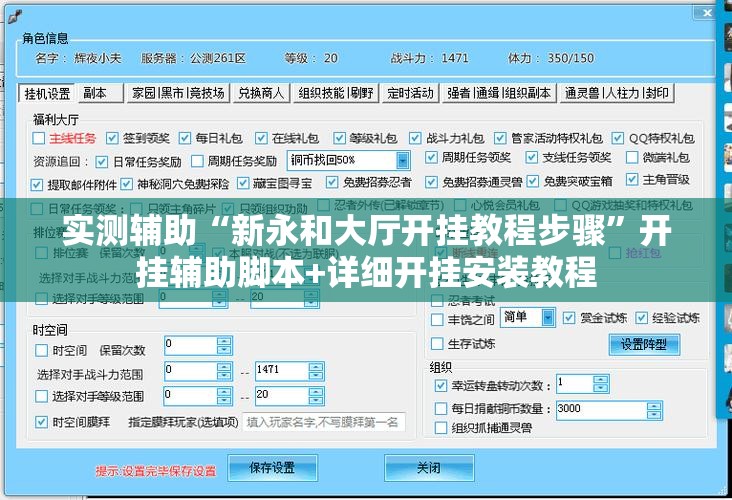 实测辅助“新永和大厅开挂教程步骤”开挂辅助脚本+详细开挂安装教程