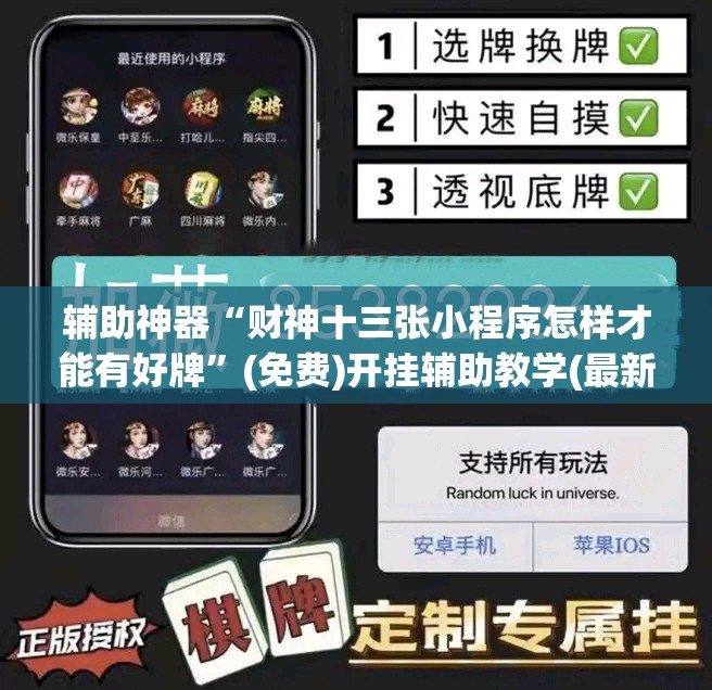 辅助神器“财神十三张小程序怎样才能有好牌	”(免费)开挂辅助教学(最新辅助开挂教程)