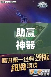 助赢神器“欢乐龙城3透视辅助免费下载”开挂(透视)辅助教程