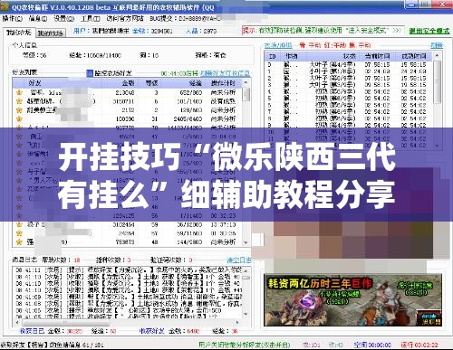 开挂技巧“微乐陕西三代有挂么”细辅助教程分享