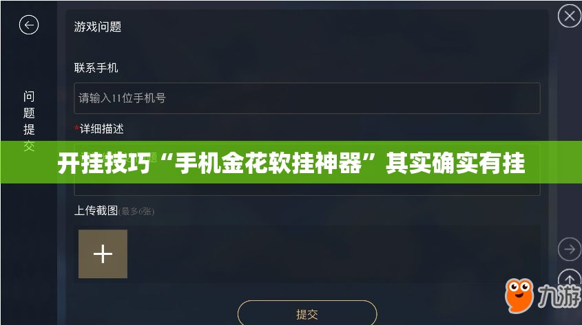 开挂技巧“手机金花软挂神器”其实确实有挂