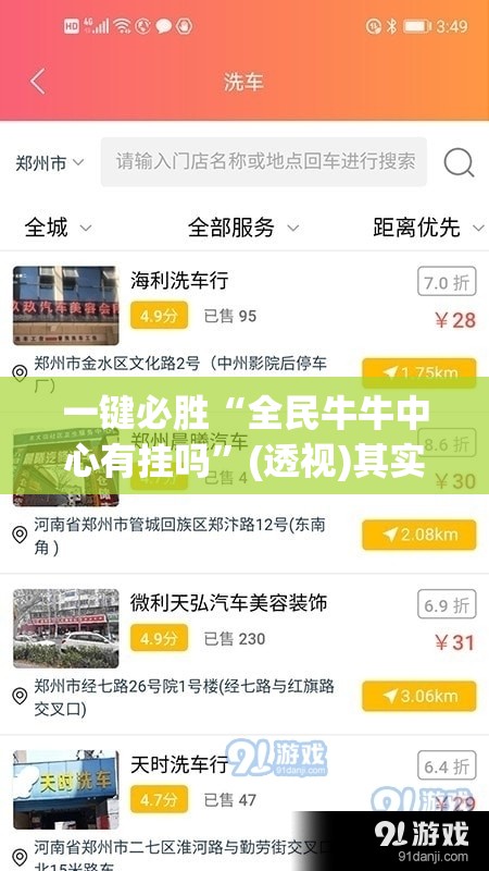 一键必胜“全民牛牛中心有挂吗”(透视)其实确实有挂