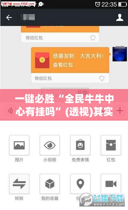 一键必胜“全民牛牛中心有挂吗	”(透视)其实确实有挂