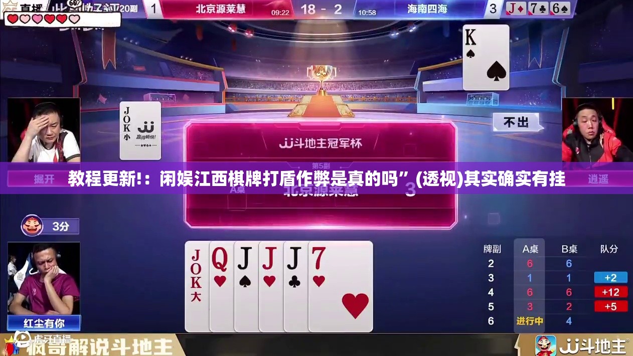 教程更新!：闲娱江西棋牌打盾作弊是真的吗”(透视)其实确实有挂