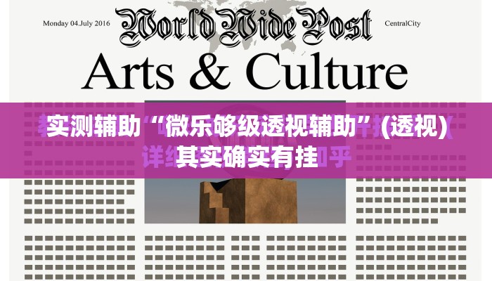 实测辅助“微乐够级透视辅助”(透视)其实确实有挂