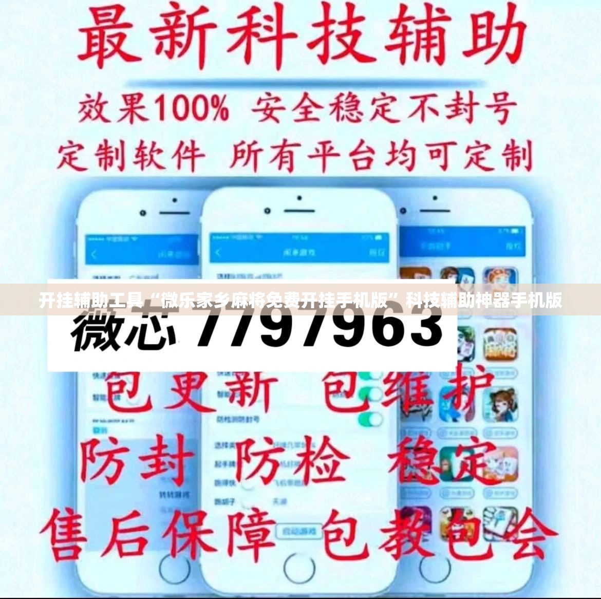 开挂辅助工具“微乐家乡麻将免费开挂手机版”科技辅助神器手机版