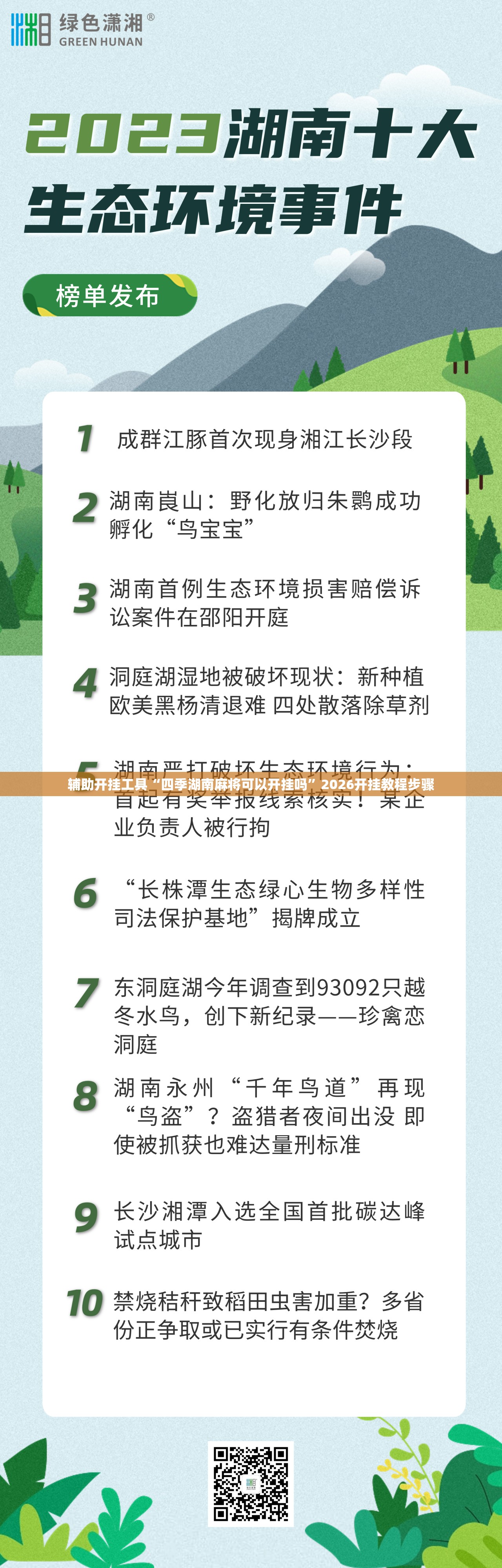 辅助开挂工具“四季湖南麻将可以开挂吗”2026开挂教程步骤