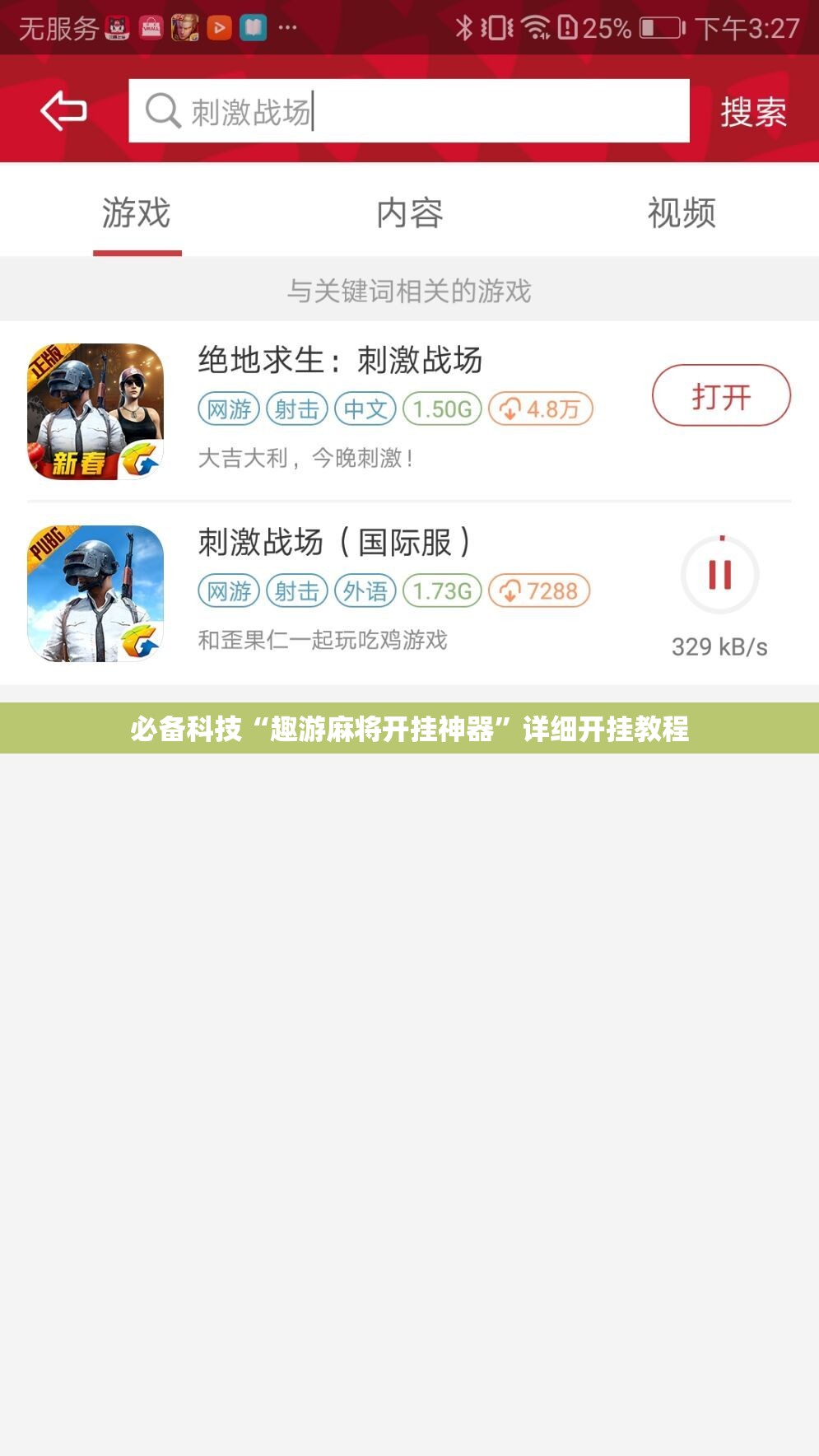 必备科技“趣游麻将开挂神器”详细开挂教程