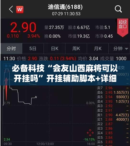 必备科技“会友山西麻将可以开挂吗”开挂辅助脚本+详细开挂安装教程