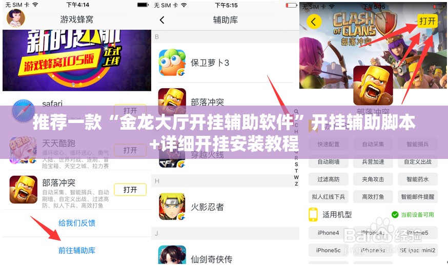 推荐一款“金龙大厅开挂辅助软件”开挂辅助脚本+详细开挂安装教程