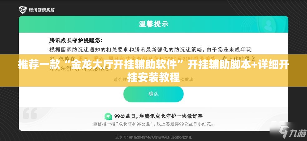 推荐一款“金龙大厅开挂辅助软件”开挂辅助脚本+详细开挂安装教程