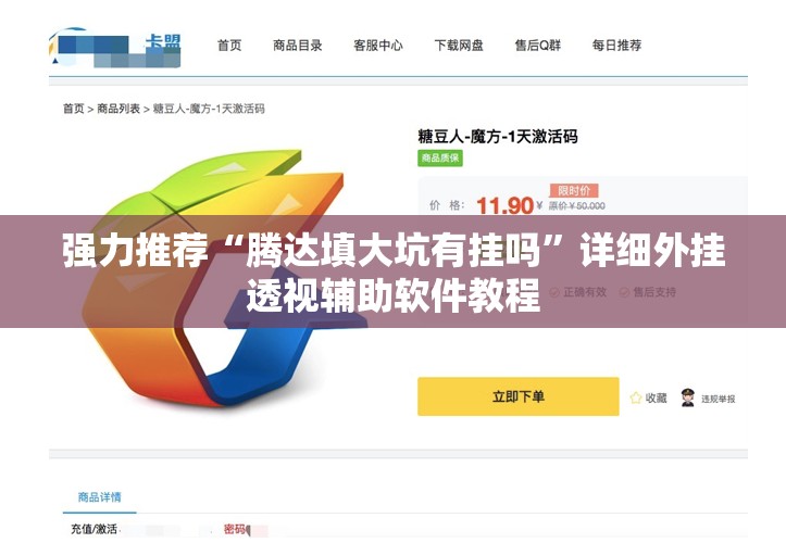 强力推荐“腾达填大坑有挂吗	”详细外挂透视辅助软件教程