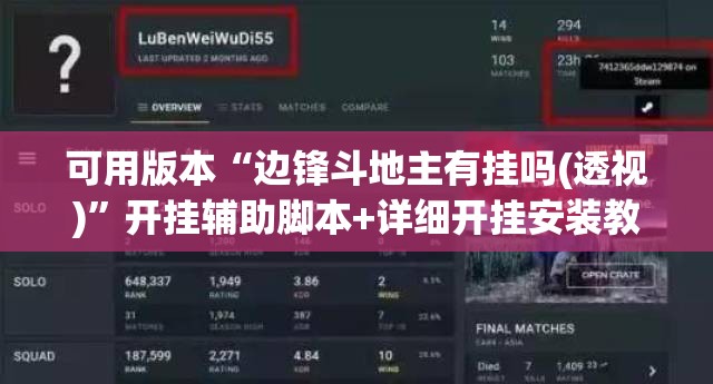 可用版本“边锋斗地主有挂吗(透视)”开挂辅助脚本+详细开挂安装教程