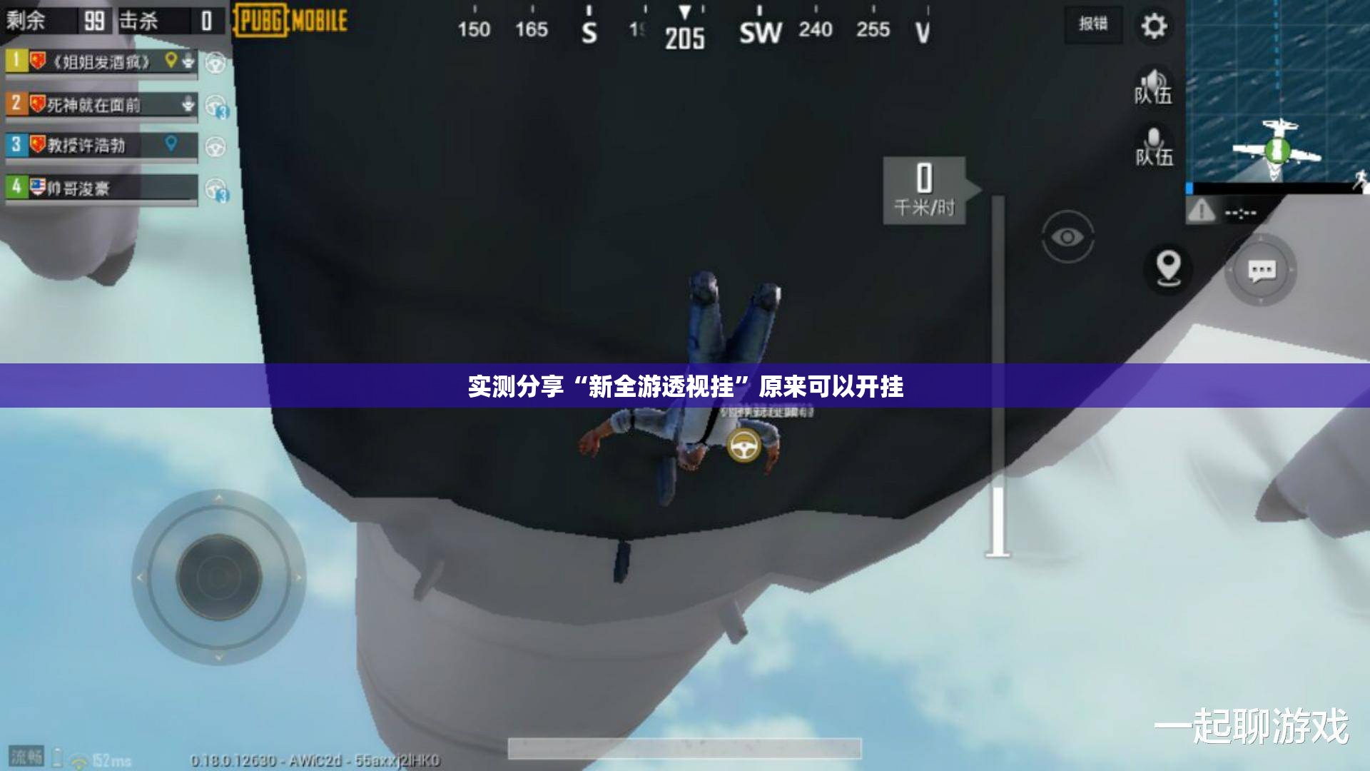 实测分享“新全游透视挂”原来可以开挂