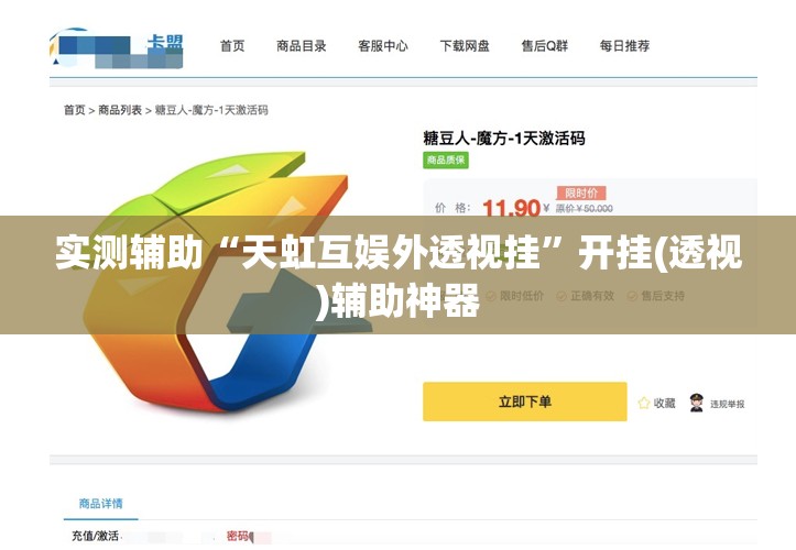 实测辅助“天虹互娱外透视挂	”开挂(透视)辅助神器