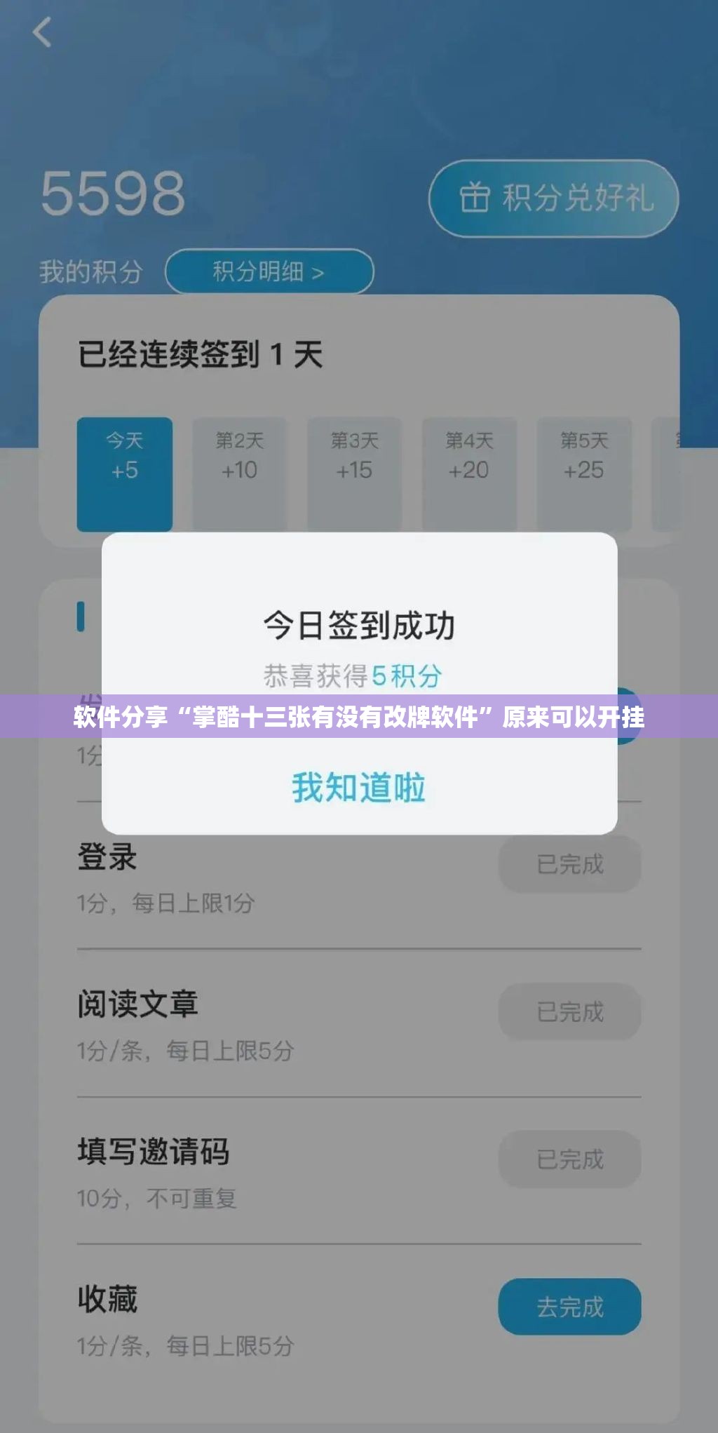 软件分享“掌酷十三张有没有改牌软件”原来可以开挂