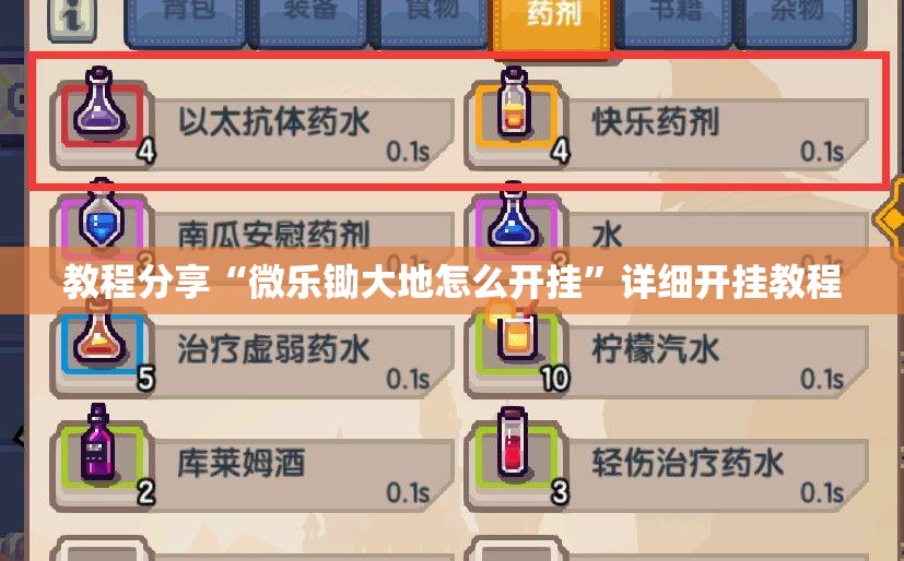 教程分享“微乐锄大地怎么开挂”详细开挂教程