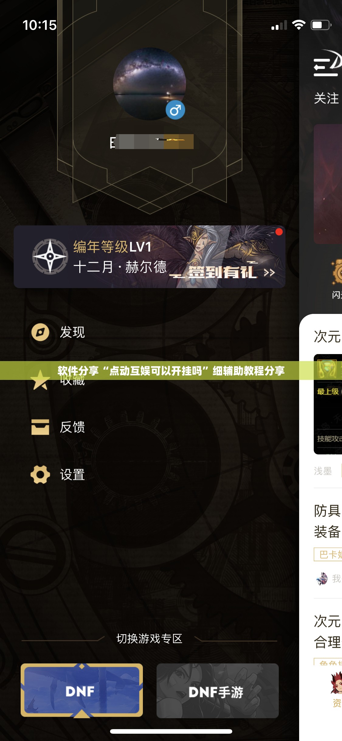 软件分享“点动互娱可以开挂吗	”细辅助教程分享