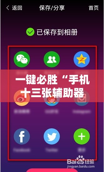 一键必胜“手机十三张辅助器	”其实确实有挂