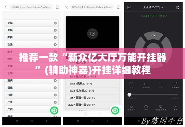 推荐一款“新众亿大厅万能开挂器”(辅助神器)开挂详细教程
