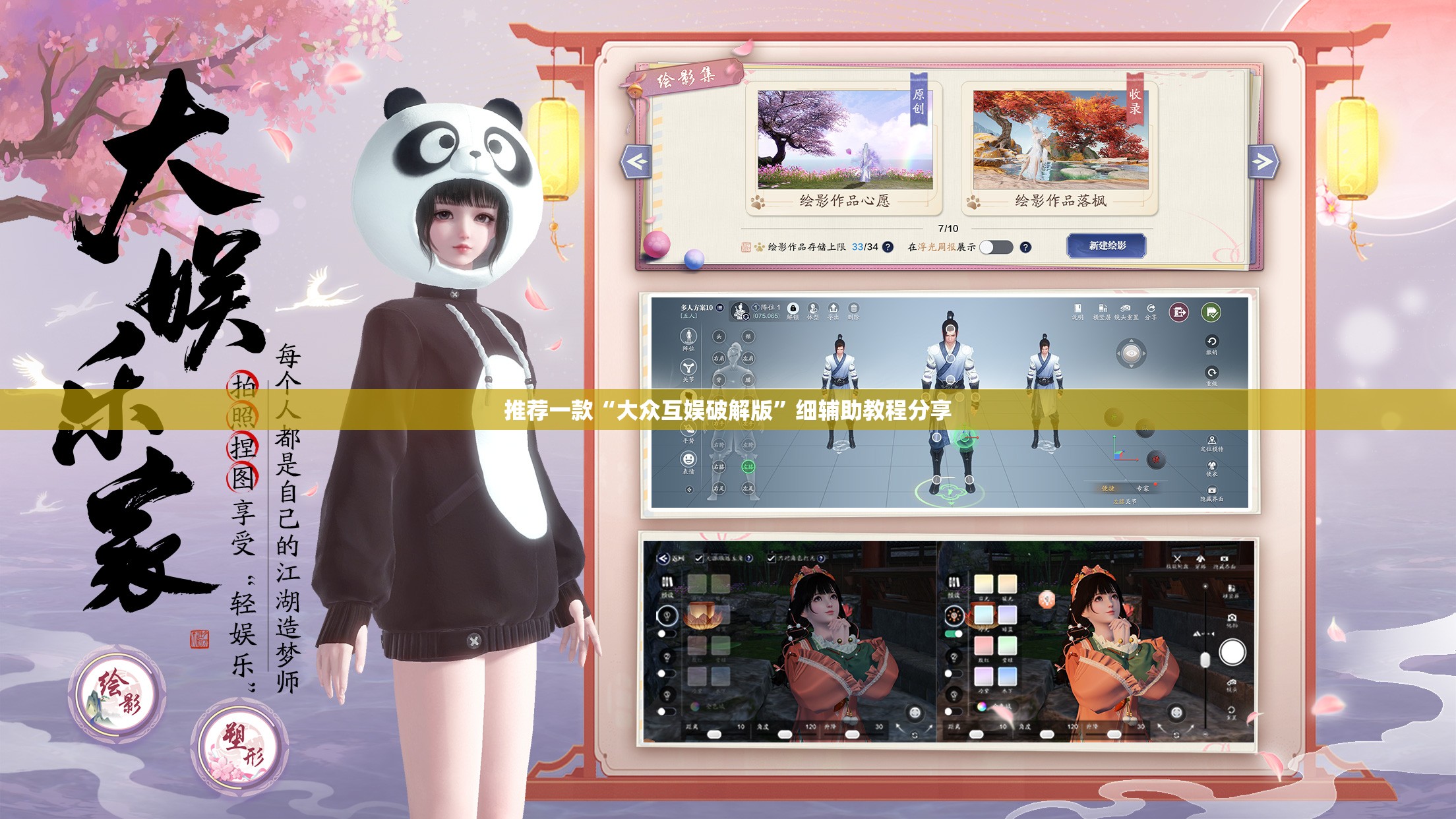 推荐一款“大众互娱破解版”细辅助教程分享